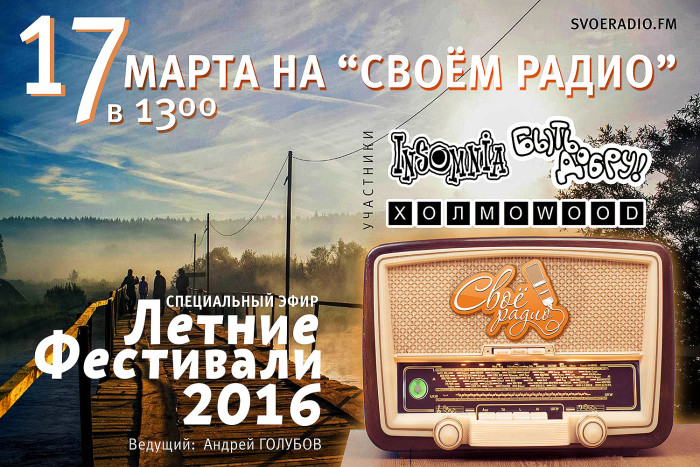 svoeradio_efir2